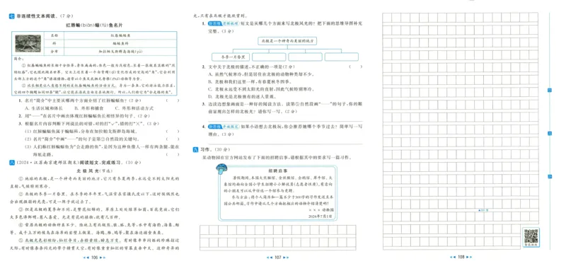 亮点给力大试卷语文3下-_三年级上下册资料_53黄冈多个品牌系列资料_语文
