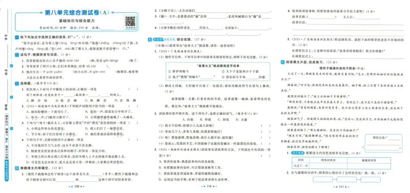 亮点给力大试卷语文3下-_三年级上下册资料_53黄冈多个品牌系列资料_语文
