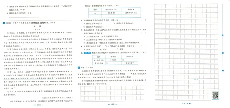 亮点给力大试卷语文3下-_三年级上下册资料_53黄冈多个品牌系列资料_语文