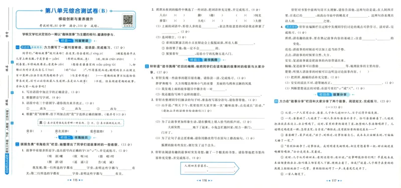 亮点给力大试卷语文3下-_三年级上下册资料_53黄冈多个品牌系列资料_语文