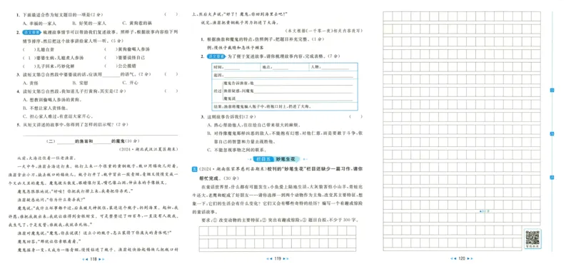 亮点给力大试卷语文3下-_三年级上下册资料_53黄冈多个品牌系列资料_语文
