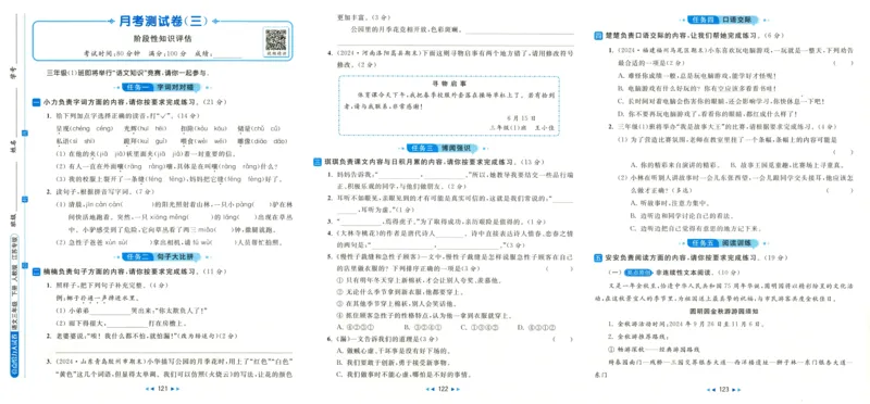 亮点给力大试卷语文3下-_三年级上下册资料_53黄冈多个品牌系列资料_语文
