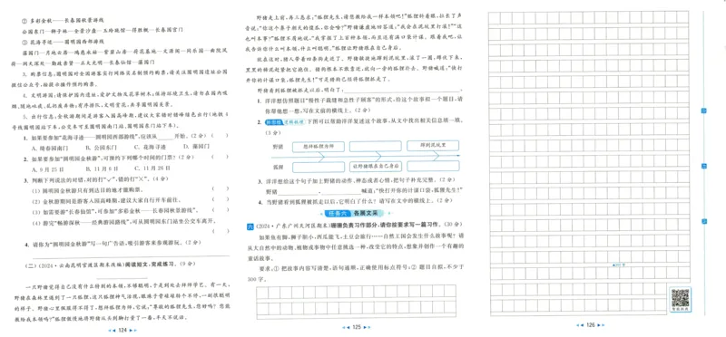 亮点给力大试卷语文3下-_三年级上下册资料_53黄冈多个品牌系列资料_语文