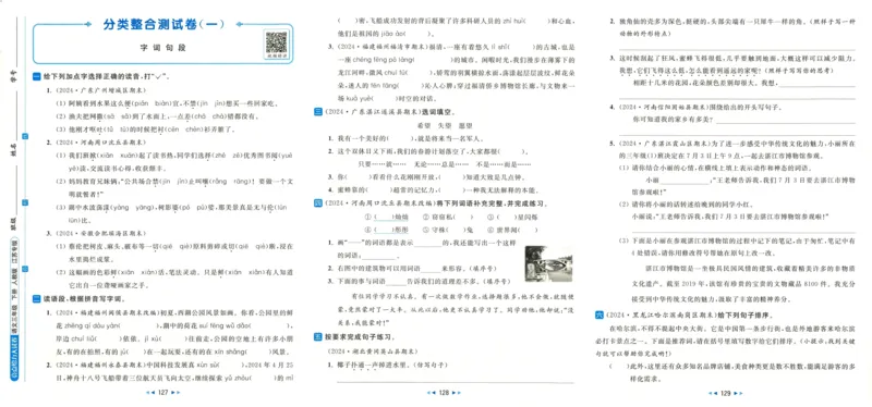亮点给力大试卷语文3下-_三年级上下册资料_53黄冈多个品牌系列资料_语文