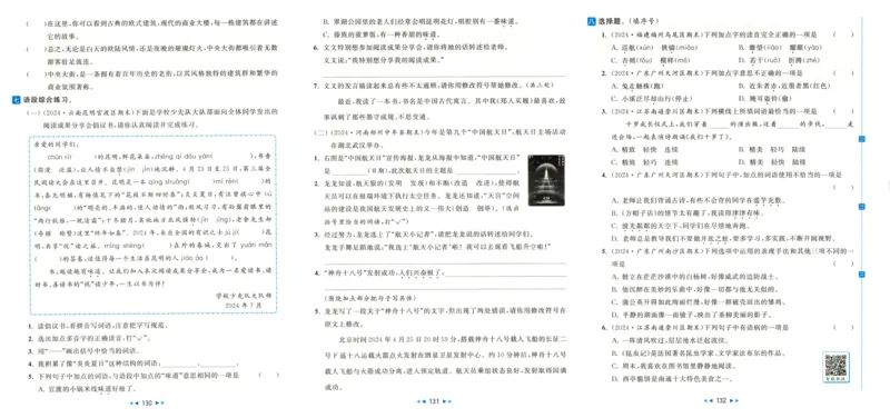 亮点给力大试卷语文3下-_三年级上下册资料_53黄冈多个品牌系列资料_语文