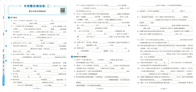 亮点给力大试卷语文3下-_三年级上下册资料_53黄冈多个品牌系列资料_语文