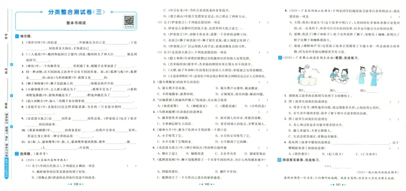 亮点给力大试卷语文3下-_三年级上下册资料_53黄冈多个品牌系列资料_语文