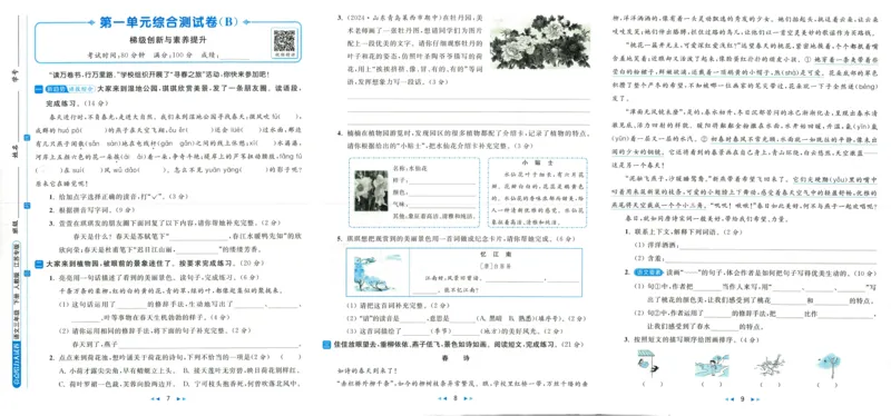 亮点给力大试卷语文3下-_三年级上下册资料_53黄冈多个品牌系列资料_语文
