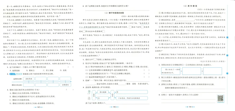 亮点给力大试卷语文3下-_三年级上下册资料_53黄冈多个品牌系列资料_语文