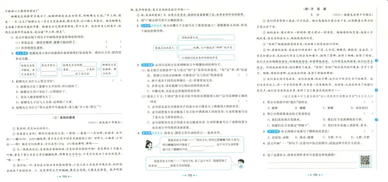 亮点给力大试卷语文3下-_三年级上下册资料_53黄冈多个品牌系列资料_语文