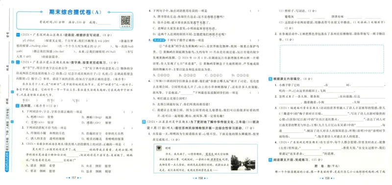 亮点给力大试卷语文3下-_三年级上下册资料_53黄冈多个品牌系列资料_语文