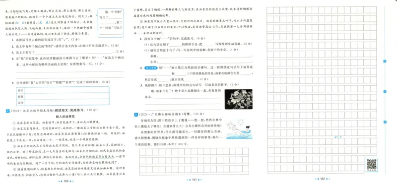 亮点给力大试卷语文3下-_三年级上下册资料_53黄冈多个品牌系列资料_语文