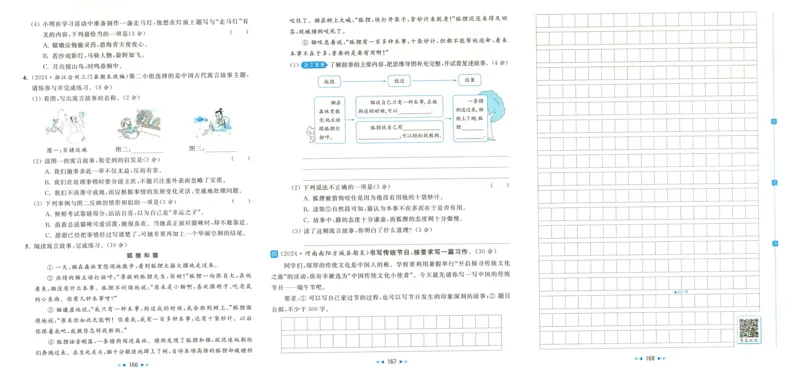 亮点给力大试卷语文3下-_三年级上下册资料_53黄冈多个品牌系列资料_语文