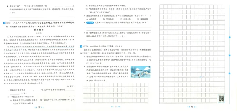 亮点给力大试卷语文3下-_三年级上下册资料_53黄冈多个品牌系列资料_语文