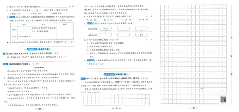 亮点给力大试卷语文3下-_三年级上下册资料_53黄冈多个品牌系列资料_语文