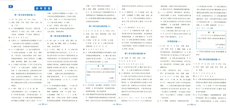 亮点给力大试卷语文3下-_三年级上下册资料_53黄冈多个品牌系列资料_语文