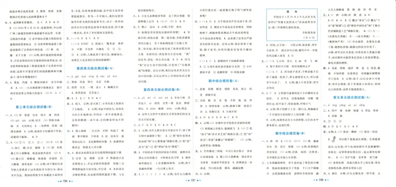 亮点给力大试卷语文3下-_三年级上下册资料_53黄冈多个品牌系列资料_语文