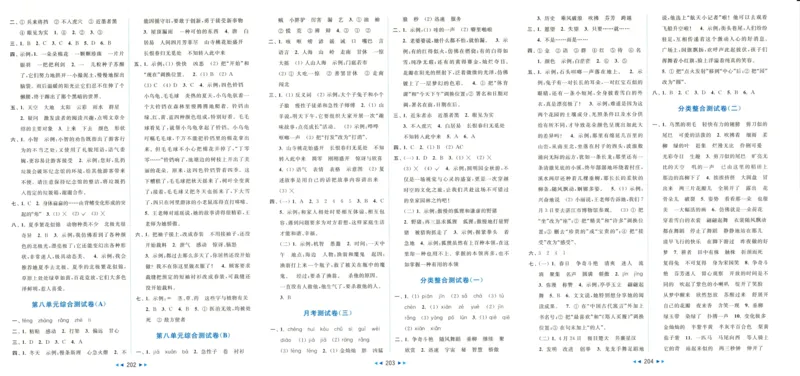 亮点给力大试卷语文3下-_三年级上下册资料_53黄冈多个品牌系列资料_语文