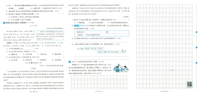 亮点给力大试卷语文3下-_三年级上下册资料_53黄冈多个品牌系列资料_语文