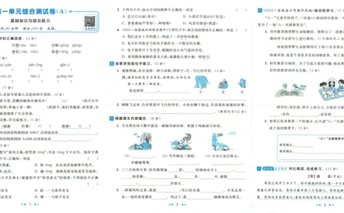 亮点给力大试卷语文3下-_三年级上下册资料_53黄冈多个品牌系列资料_语文