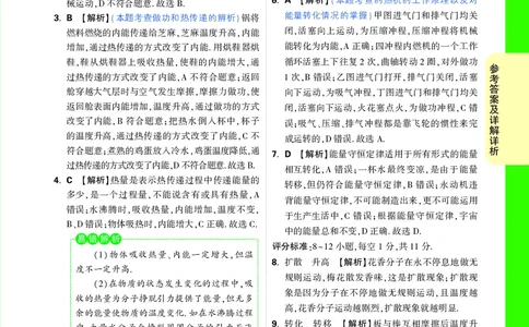 DAY7_2026万唯系列预习复习_2025版《万唯初中预习视频课》789年级上册多版本_2025版万唯初三预习视频课物理人教版上册_2025版万唯初三预习视频课物理人教版上册_视频_第7天_答案详解详析