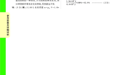 DAY7_2026万唯系列预习复习_2025版《万唯初中预习视频课》789年级上册多版本_2025版万唯初三预习视频课物理人教版上册_2025版万唯初三预习视频课物理人教版上册_视频_第7天_答案详解详析