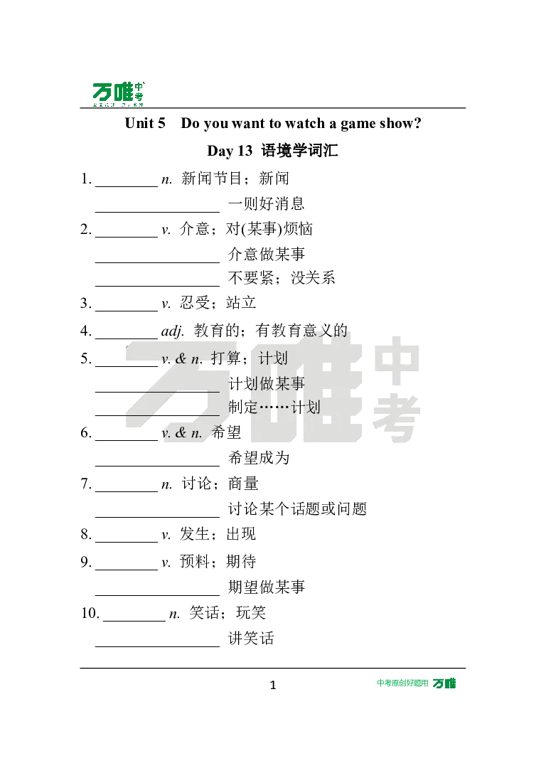 汉译英U5_2026万唯系列预习复习_2025版《万唯初中预习视频课》789年级上册多版本_2025版万唯初二预习视频课英语人教版上册_视频_Day13_朗读音频、英汉互译Word版_扫码听音频U5