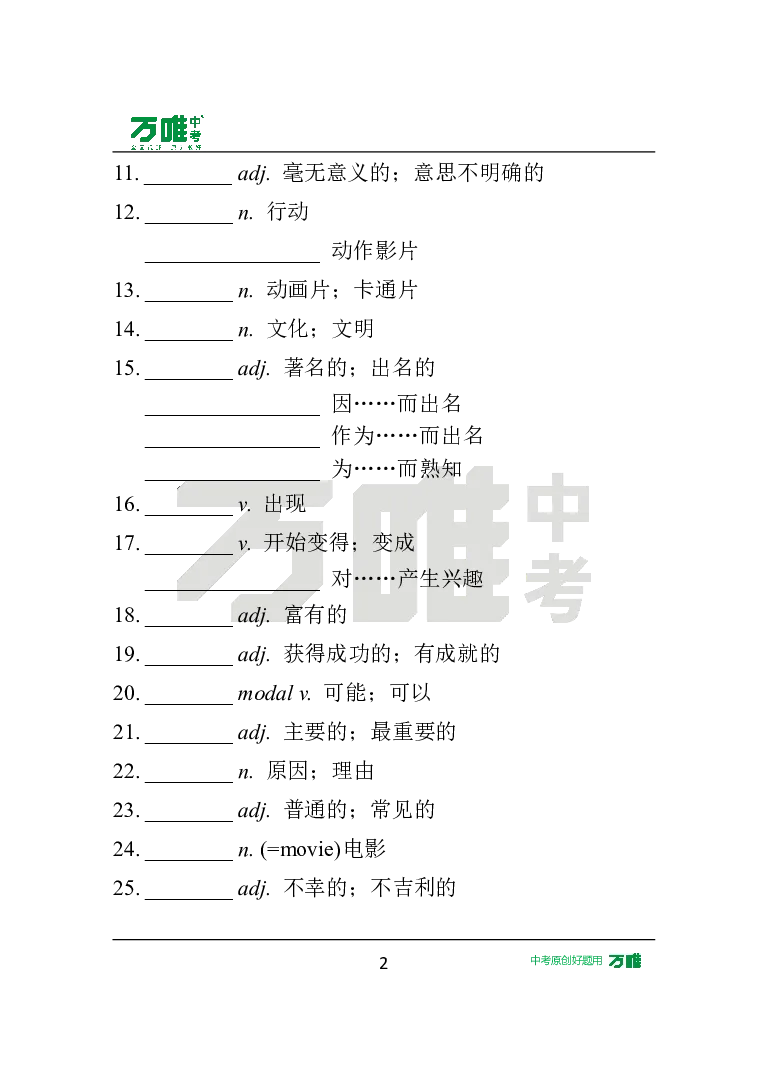 汉译英U5_2026万唯系列预习复习_2025版《万唯初中预习视频课》789年级上册多版本_2025版万唯初二预习视频课英语人教版上册_视频_Day13_朗读音频、英汉互译Word版_扫码听音频U5