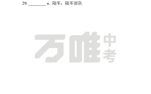 汉译英U5_2026万唯系列预习复习_2025版《万唯初中预习视频课》789年级上册多版本_2025版万唯初二预习视频课英语人教版上册_视频_Day13_朗读音频、英汉互译Word版_扫码听音频U5