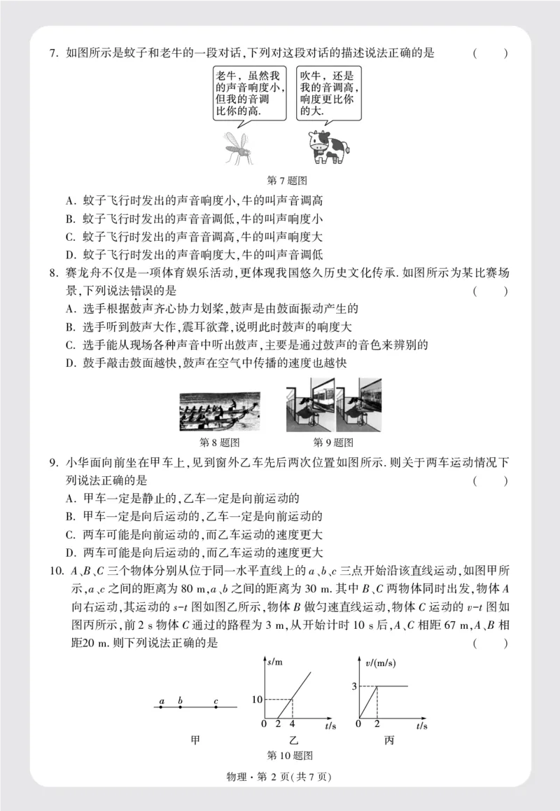 山西省TYSFXY附中八年级(上)月考物理试卷(10月份)正文16K_2026万唯系列预习复习_2025版《万唯初中预习视频课》789年级上册多版本_2025版万唯初二预习视频课物理人教版上册_视频