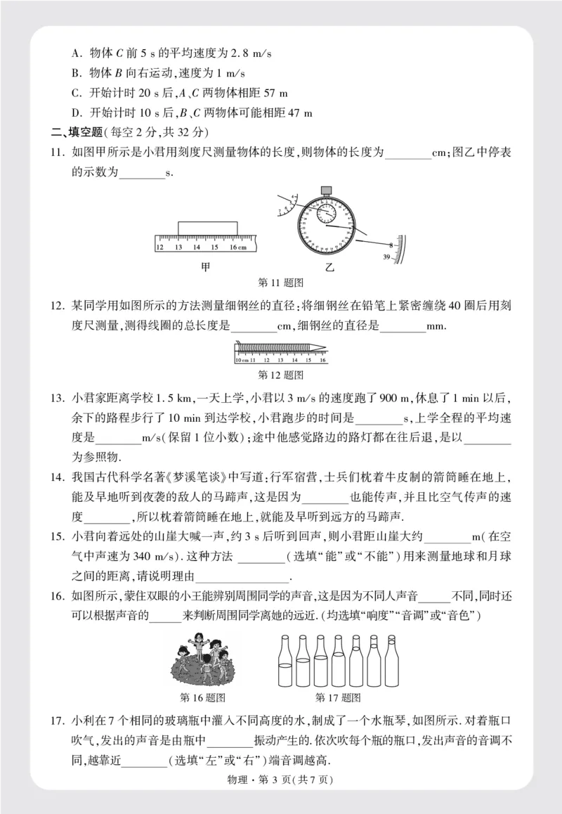 山西省TYSFXY附中八年级(上)月考物理试卷(10月份)正文16K_2026万唯系列预习复习_2025版《万唯初中预习视频课》789年级上册多版本_2025版万唯初二预习视频课物理人教版上册_视频