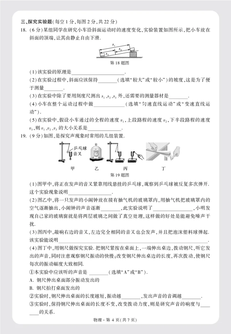 山西省TYSFXY附中八年级(上)月考物理试卷(10月份)正文16K_2026万唯系列预习复习_2025版《万唯初中预习视频课》789年级上册多版本_2025版万唯初二预习视频课物理人教版上册_视频