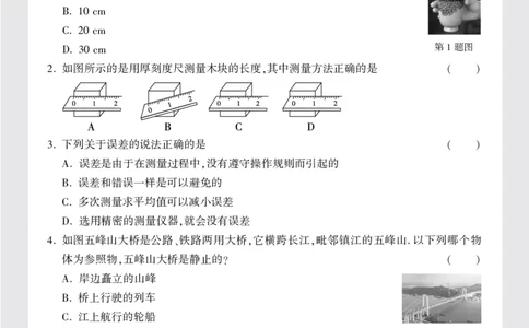 山西省TYSFXY附中八年级(上)月考物理试卷(10月份)正文16K_2026万唯系列预习复习_2025版《万唯初中预习视频课》789年级上册多版本_2025版万唯初二预习视频课物理人教版上册_视频