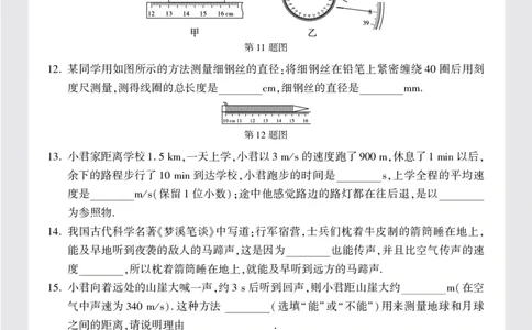 山西省TYSFXY附中八年级(上)月考物理试卷(10月份)正文16K_2026万唯系列预习复习_2025版《万唯初中预习视频课》789年级上册多版本_2025版万唯初二预习视频课物理人教版上册_视频