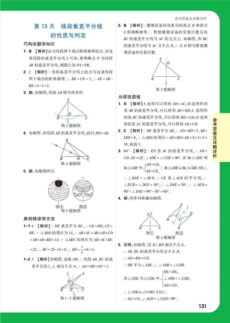 第13天答案_2026万唯系列预习复习_2025版《万唯初中预习视频课》789年级上册多版本_2025版万唯初二预习视频课数学人教版上册_第13天_答案详解详析_第13天答案