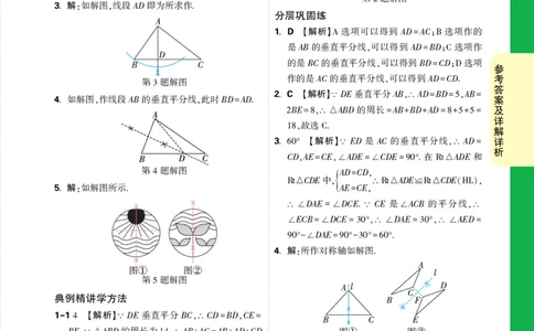 第13天答案_2026万唯系列预习复习_2025版《万唯初中预习视频课》789年级上册多版本_2025版万唯初二预习视频课数学人教版上册_第13天_答案详解详析_第13天答案
