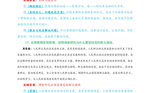 24肖四分析题浓缩带背笔记__第一套_2026考公资料_（49）政治理论合集_政治理论合集_2025考研政治pdf（笔记）_肖秀荣考研政治_24肖秀荣_24肖四PDF
