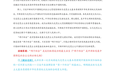 24肖四分析题浓缩带背笔记__第一套_2026考公资料_（49）政治理论合集_政治理论合集_2025考研政治pdf（笔记）_肖秀荣考研政治_24肖秀荣_24肖四PDF