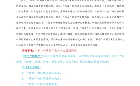 24肖四分析题浓缩带背笔记__第一套_2026考公资料_（49）政治理论合集_政治理论合集_2025考研政治pdf（笔记）_肖秀荣考研政治_24肖秀荣_24肖四PDF