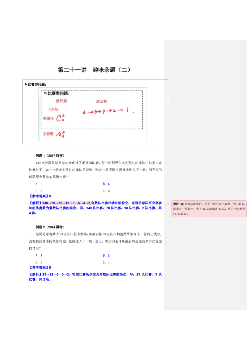 花生十三24下半年数量关系第二十一讲随堂笔记_2026考公资料_花生十三合集_旗舰班-省考2025花生十三省考系统班（花生行测+飞扬申论）⭐_行测2025花生省考系统班_笔记