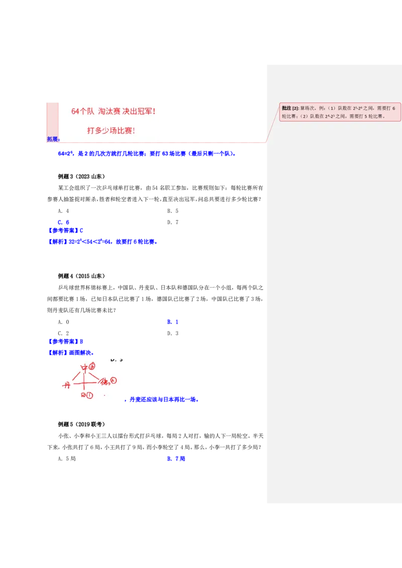 花生十三24下半年数量关系第二十一讲随堂笔记_2026考公资料_花生十三合集_旗舰班-省考2025花生十三省考系统班（花生行测+飞扬申论）⭐_行测2025花生省考系统班_笔记