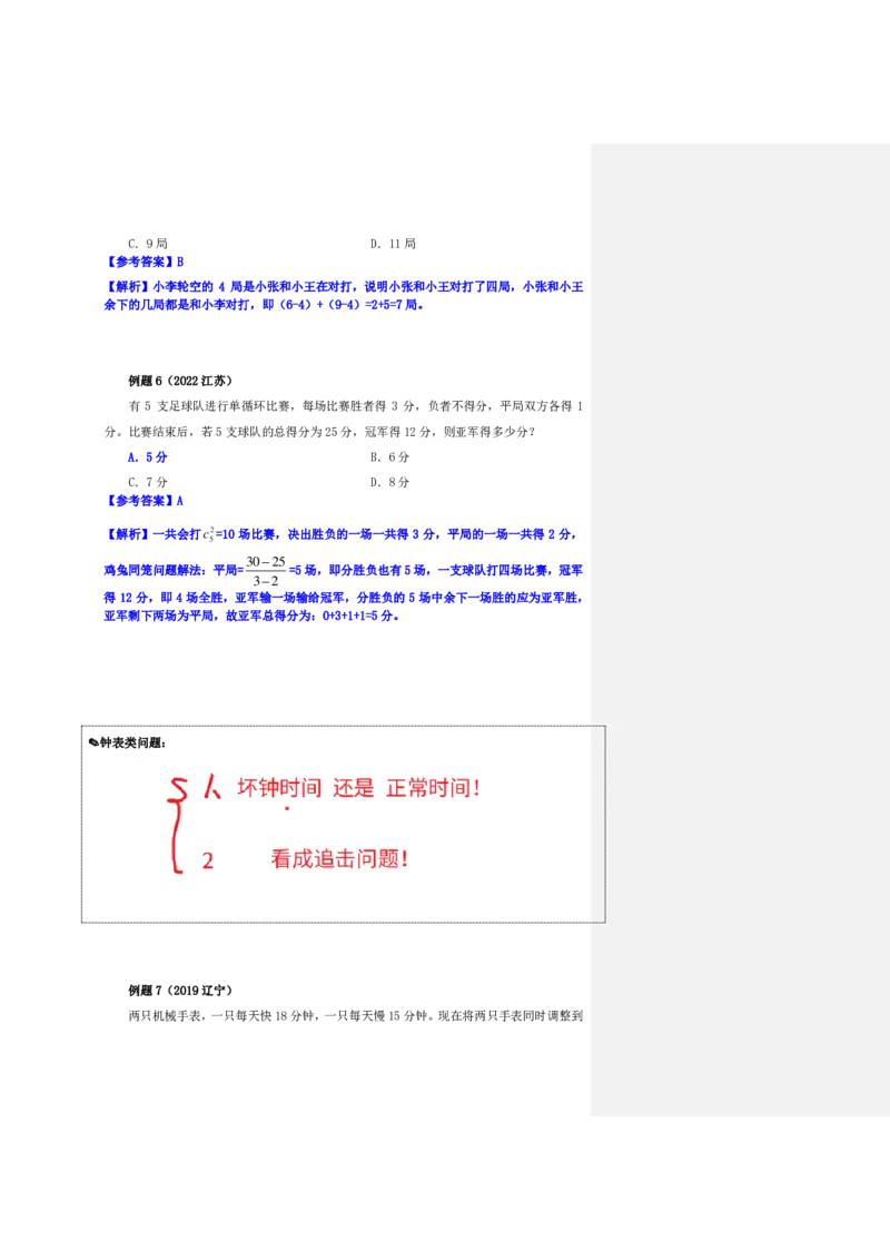 花生十三24下半年数量关系第二十一讲随堂笔记_2026考公资料_花生十三合集_旗舰班-省考2025花生十三省考系统班（花生行测+飞扬申论）⭐_行测2025花生省考系统班_笔记