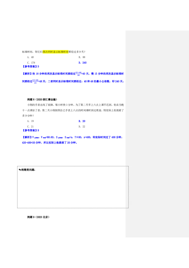 花生十三24下半年数量关系第二十一讲随堂笔记_2026考公资料_花生十三合集_旗舰班-省考2025花生十三省考系统班（花生行测+飞扬申论）⭐_行测2025花生省考系统班_笔记