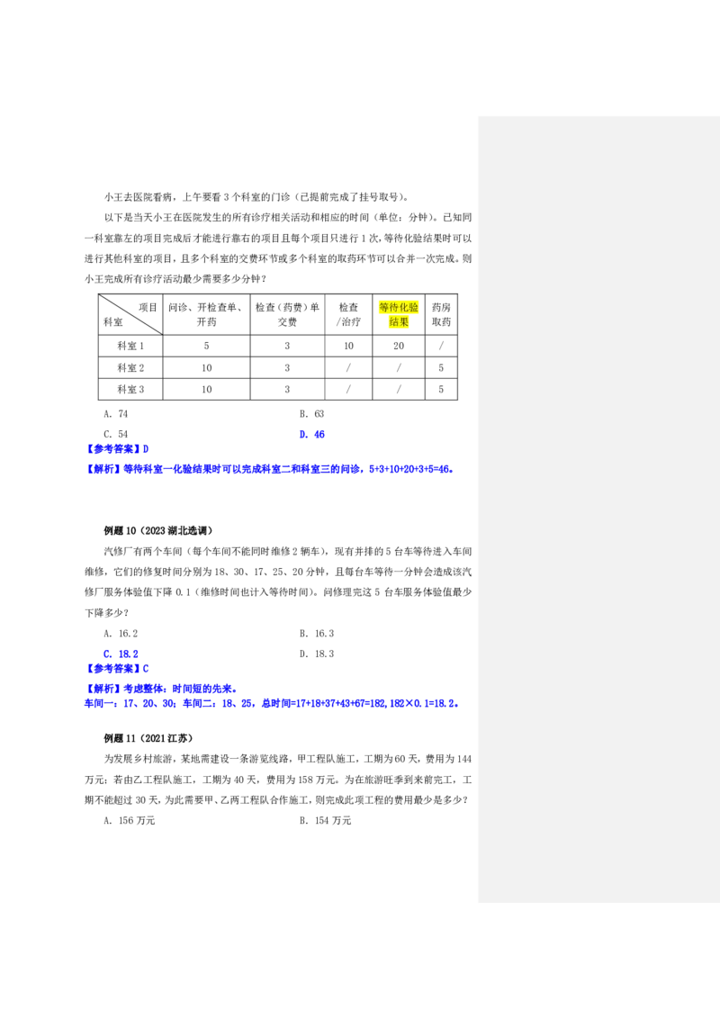 花生十三24下半年数量关系第二十一讲随堂笔记_2026考公资料_花生十三合集_旗舰班-省考2025花生十三省考系统班（花生行测+飞扬申论）⭐_行测2025花生省考系统班_笔记