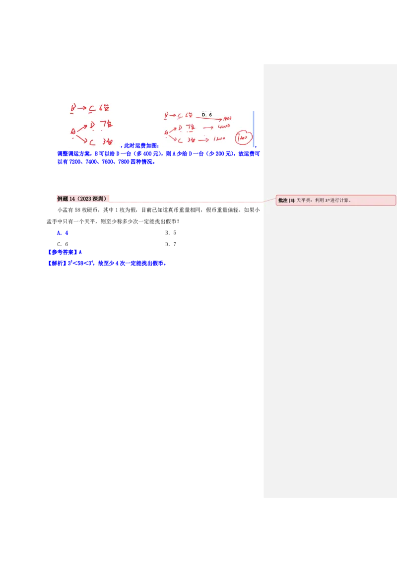 花生十三24下半年数量关系第二十一讲随堂笔记_2026考公资料_花生十三合集_旗舰班-省考2025花生十三省考系统班（花生行测+飞扬申论）⭐_行测2025花生省考系统班_笔记
