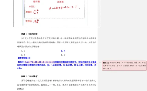 花生十三24下半年数量关系第二十一讲随堂笔记_2026考公资料_花生十三合集_旗舰班-省考2025花生十三省考系统班（花生行测+飞扬申论）⭐_行测2025花生省考系统班_笔记