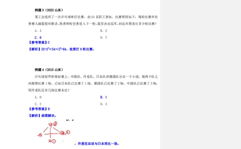 花生十三24下半年数量关系第二十一讲随堂笔记_2026考公资料_花生十三合集_旗舰班-省考2025花生十三省考系统班（花生行测+飞扬申论）⭐_行测2025花生省考系统班_笔记