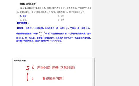 花生十三24下半年数量关系第二十一讲随堂笔记_2026考公资料_花生十三合集_旗舰班-省考2025花生十三省考系统班（花生行测+飞扬申论）⭐_行测2025花生省考系统班_笔记