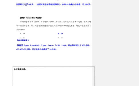 花生十三24下半年数量关系第二十一讲随堂笔记_2026考公资料_花生十三合集_旗舰班-省考2025花生十三省考系统班（花生行测+飞扬申论）⭐_行测2025花生省考系统班_笔记