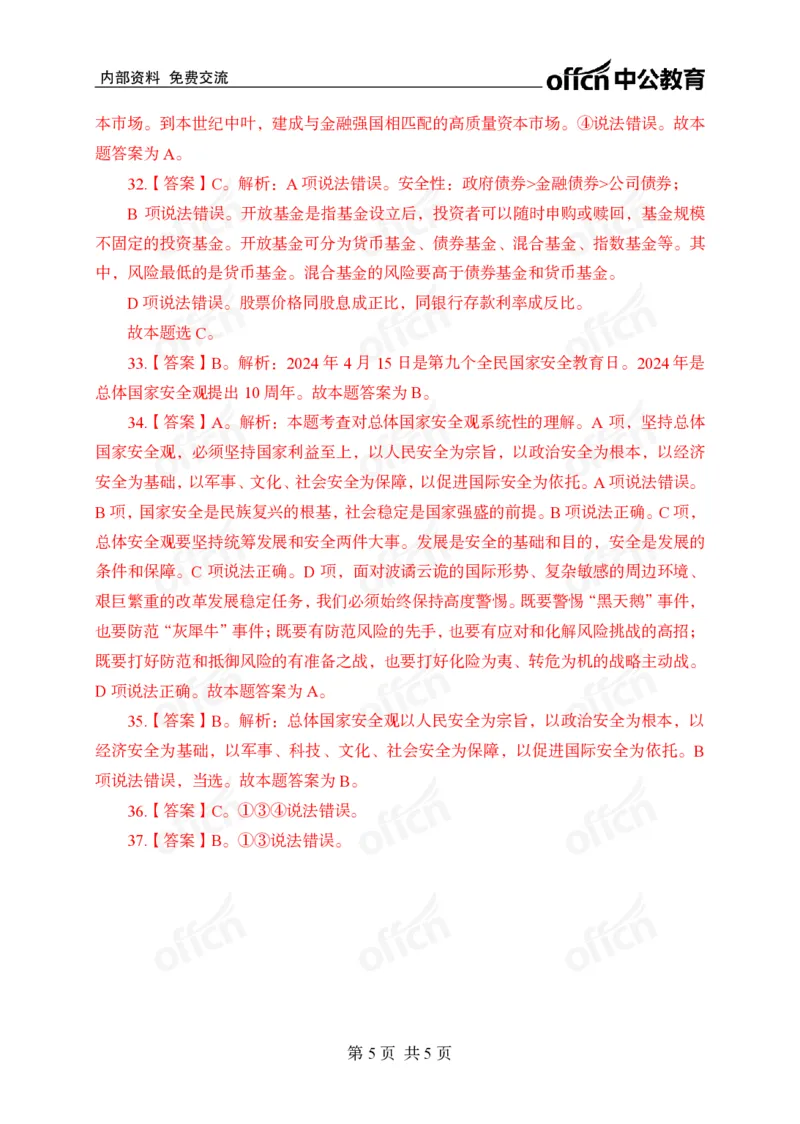 4月上押题卷答案_2026考公资料_（11）小黑（离职去上岸村了）_公基时政政治理论小黑合集（2024+2025）_时政2024中公小黑时政_时政刷题+母题爆破+重大会议+密卷+背诵手册+盲盒福利